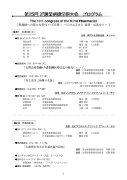 第15回 近畿薬剤師学術大会 プログラム