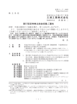 第 57回定時株主総会招集ご通知