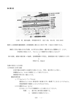 (23) - 1 - 胸(膜)腔 (正岡 昭、藤井義敬．呼吸器外科学．改訂 3 版．南山
