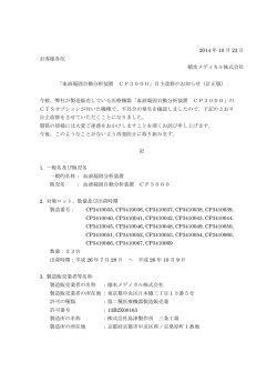 血液凝固自動分析装置 CP3000