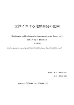 2012年版 - 日本地熱学会