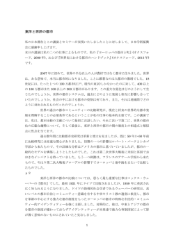 東洋と西洋の都市 - 比較都市史研究会