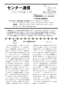 2013年度2号 - 特定非営利活動法人フトゥーロ LD発達相談センター