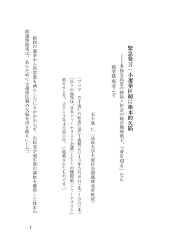 緊急発言：小選挙区制に根本的欠陥