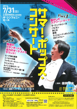 チラシはこちら - 関西フィルハーモニー管弦楽団
