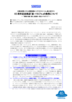 40 周年記念商品『進・パルフェ』の発売について
