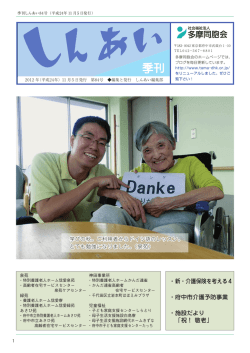 ・新・介護保険を考える4 ・府中市介護予防事業 ・施設だより 「祝！ 敬老」