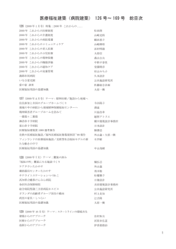 こちら - 日本医療福祉建築協会