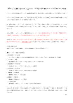 PC から au 携帯（@ezweb.ne.jp @ezweb.ne.jp