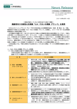 高齢者向けの新型火災保険「GK すまいの保険 グランド」