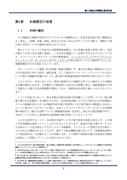 第1章 計画策定の背景
