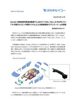 Hondaの新型燃料電池自動車「CLARITY FUEL CELL
