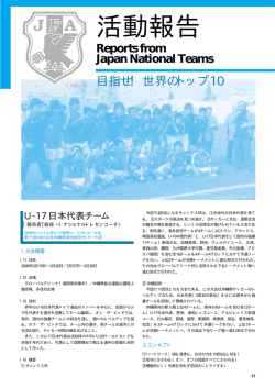 活動報告 - JFA Community