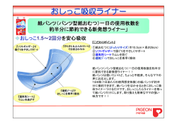 おしっこ吸収ライナー