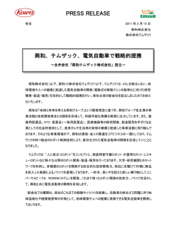 「興和テムザック株式会社」設立