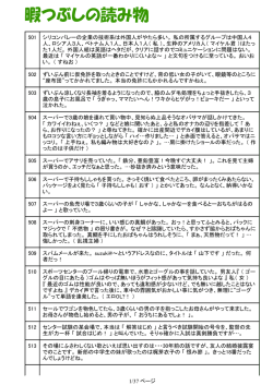 暇つぶしの読み物