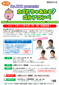 2013年11月4日 - 小郡カンツリー倶楽部