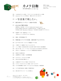 特集 写真集で残したい。