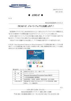 TICAD VI ジャパンフェアに出展します！