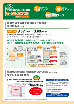 ヒートポンプエアコン