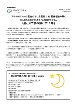 占星術で12星座を読み解く 大人のためのくつろぎタイム