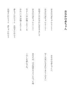 おなかの赤ちゃん