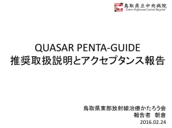 第91回、ISO Cube QAファントムについて