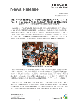 日立システムズ「希望の響き」