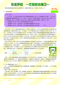 財産評価 ～定期借地権③