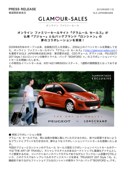 PRESS RELEASE オンライン ファミリーセールサイト『グラムール