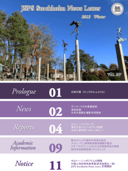 JSPS STOCKHOLM 2013 Winter - JSPS