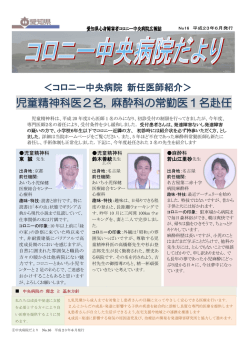 第16号 - 愛知県心身障害者コロニー中央病院