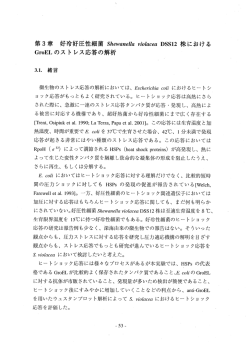 第3章 好冷好圧性細菌 S&rdquo;ew&rdquo;&rdquo;azz&ldquo; ymz&ldquo;cm DSSーZ 株における