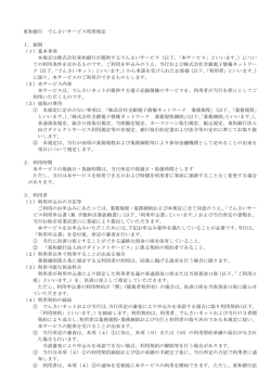 ご利用規定 - 東和銀行