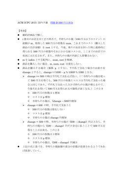 ACM ICPC 2015 国内予選 問題 D 500 円玉預金 【考察】 動的計画法で