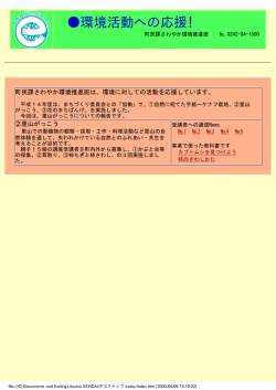 里山がっこうについての活動報告 [PDFファイル／657KB]