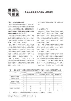省力化された防災資機材等