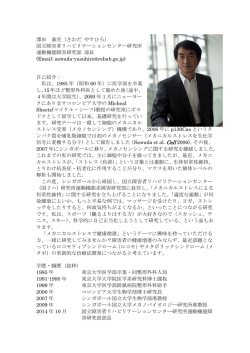 澤田 泰宏（さわだ やすひろ） 国立障害者リハビリテーションセンター研究