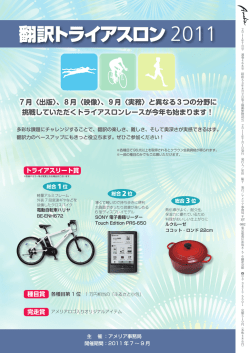 翻訳トライアスロン