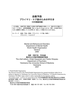 自殺予防 - World Health Organization