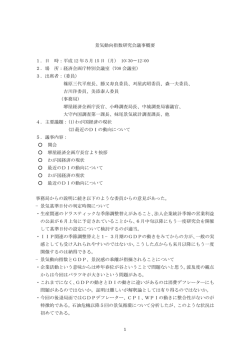 景気動向指数研究会議事概要 1．日 時：平成 12 年5月 15 日（月） 10
