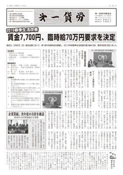 第一貨労 第476号