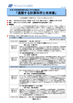 進展する計算科学と未来像 - サイエンティフィックシステム研究会