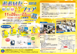 おおいた ITフェア 2015