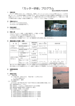 「カッター研修」プログラム - 国立江田島青少年交流の家