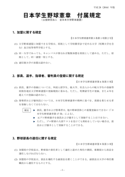 日本学生野球憲章第 3 条第 1