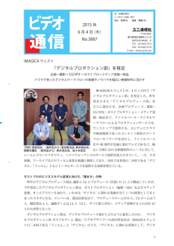 『デジタルプロダクション部』を発足