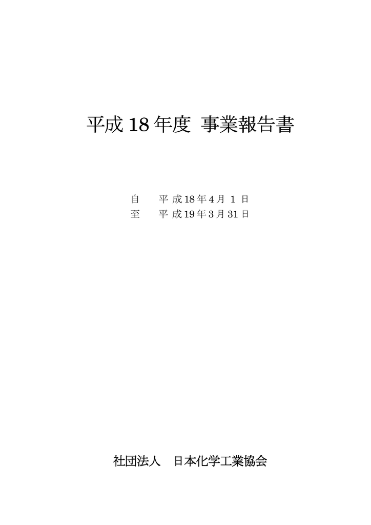 平成 18 年度 事業報告書