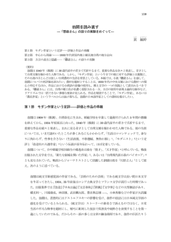 翁鬧を読み直す - 日本台湾学会ウェブサイト