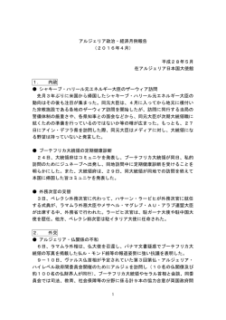 アルジェリア政治・経済月例報告 （2016年4月） 平成28年5月 在